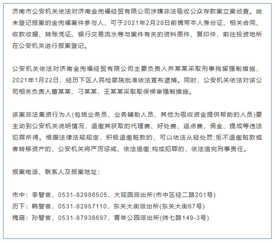 關于濟南金兜福經貿與富沃經濟信息咨詢聯(lián)合開展經濟貿易咨詢服務的通告