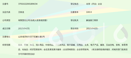 濟南漢商經貿
