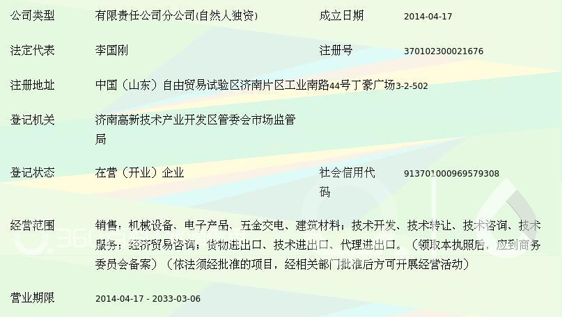 德合力換熱設備(北京)濟南分公司